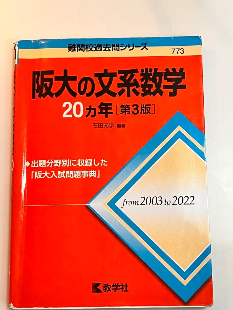 Osaka University's 20 years of humanities mathematics [3rd edition]