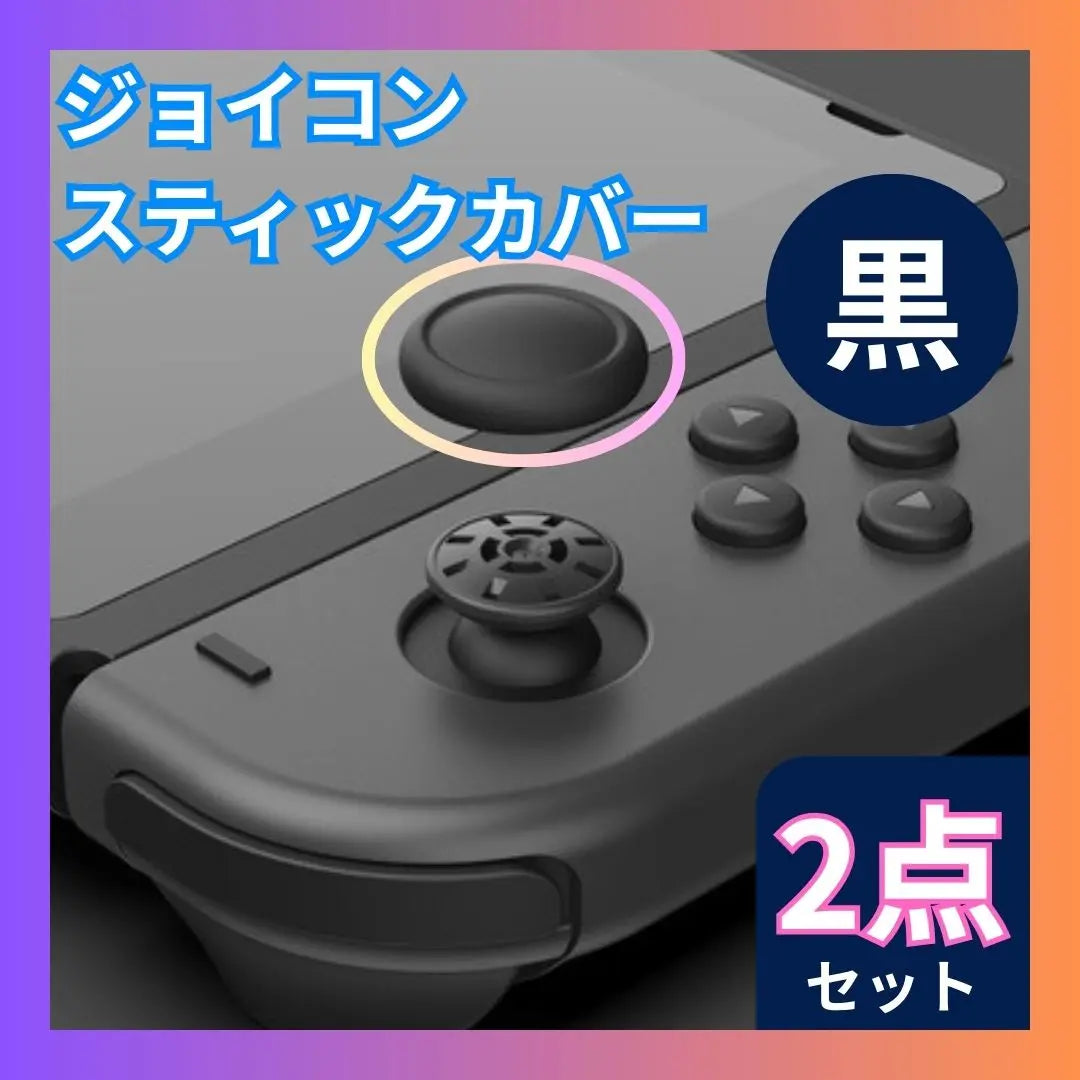 □Cubierta para joystick Joy-Con de Switch, color negro, 2 piezas, repuesto tipo Joy-Con