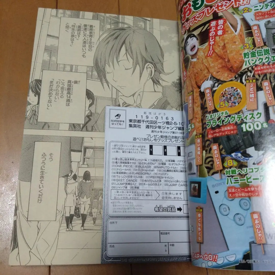 Weekly Shonen Jump August 25, 2008. September 1st issue Bakuman. New series