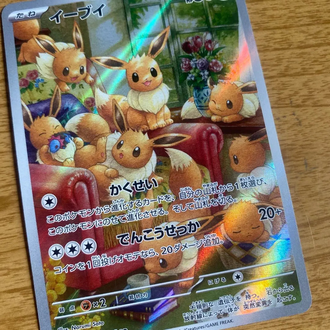 Tarjeta Pokémon Eevee AR SV5a Crimson Haze 078/066