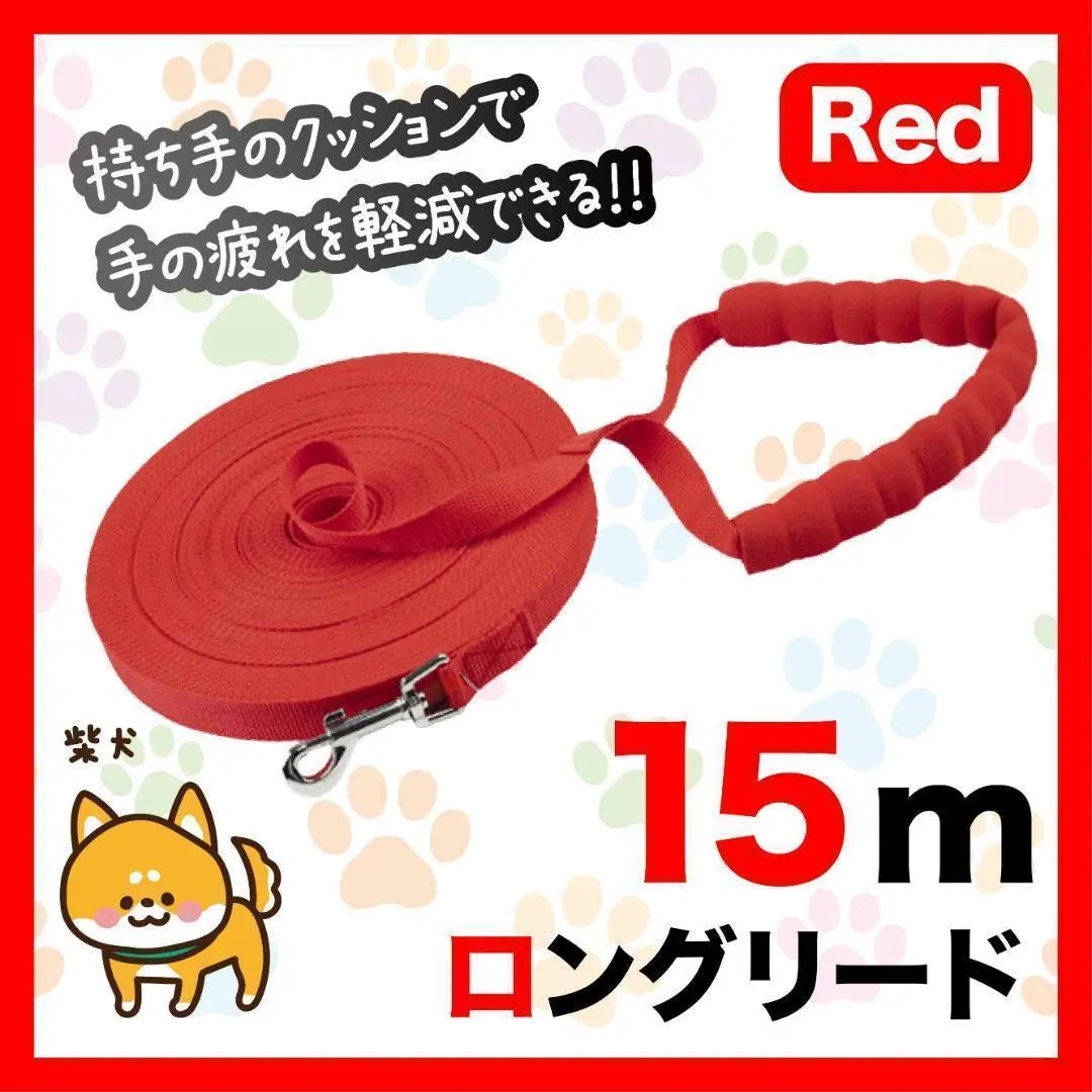 Correa para perros 15 m roja Correa acolchada para la mano Correa acolchada para 15 m 1 | 犬 リード 15m 赤 持ち手クッション付き リード15mクッション1