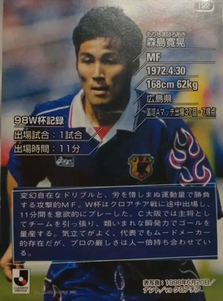 Morishima Hiroaki Japan National Team France World Cup uniform Cerezo Osaka