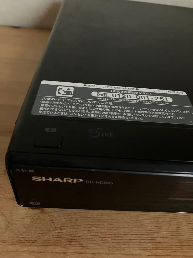 SHARP Blu-ray Disc Recorder BD-HDS65