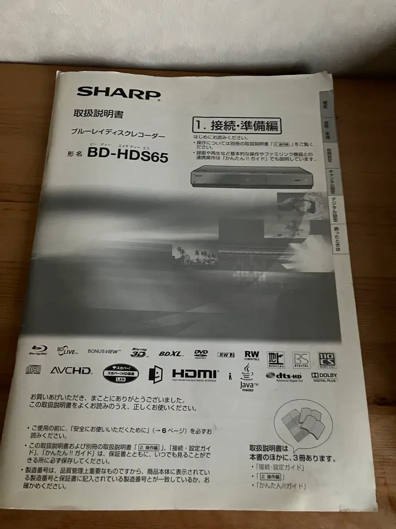 SHARP Blu-ray Disc Recorder BD-HDS65