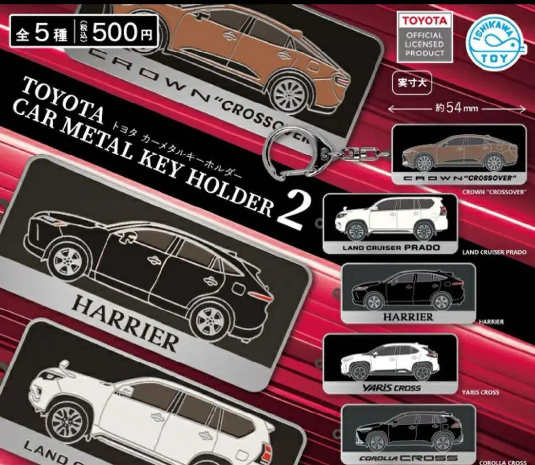 Gacha Toyota Car Metal Keychain 2 Harrier Unopened