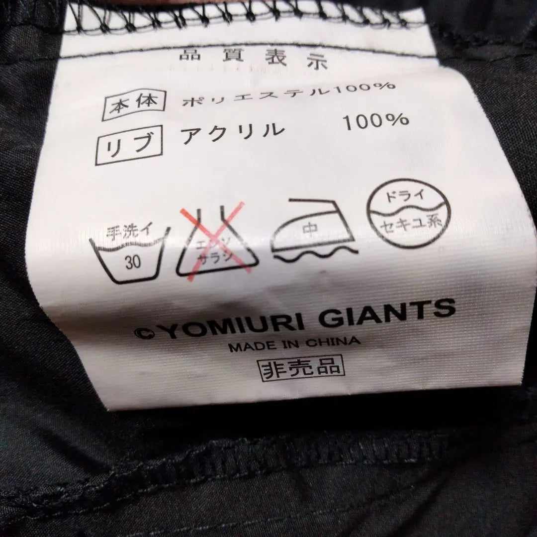 [Not for sale] Yomiuri Giants Windbreaker Outer