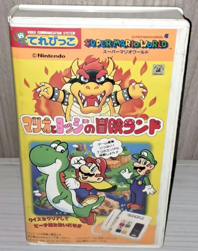 Rare TV Bikko Mario and Yoshi's Adventure Land Bandai VHS | レア　てれびっこ　マリオとヨッシーの冒険ランド　バンダイ　VHS