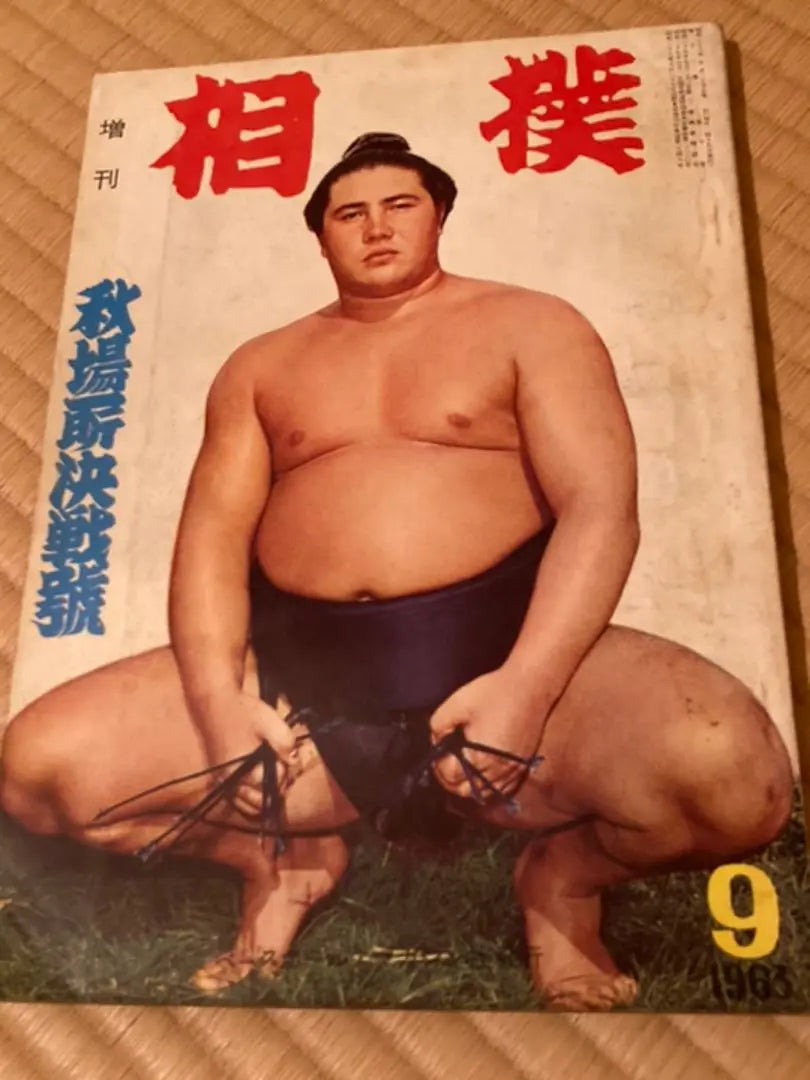 September 1963 Sumo Magazine