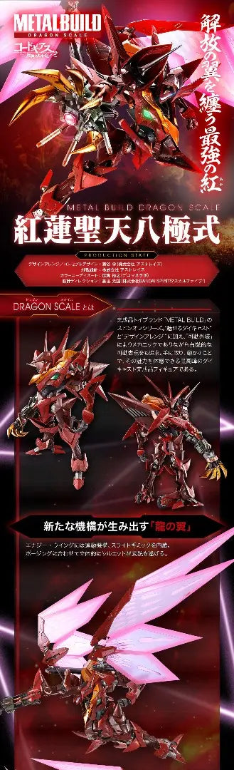 Code Geass: Lelouch of the Rebellion METAL BUILD DRAGON SCALE