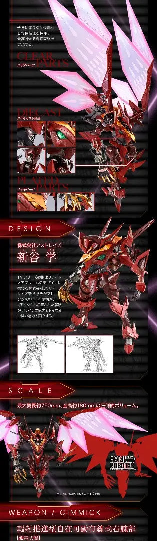 Code Geass: Lelouch of the Rebellion METAL BUILD DRAGON SCALE