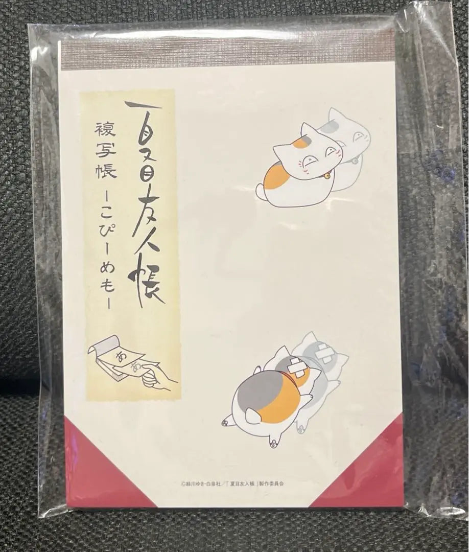 Natsume's Book of Friends - Nyanko Sensei Copy Book Kopimemo