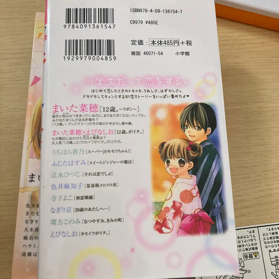 Koisuru Elementary School Students Volumes 1-3