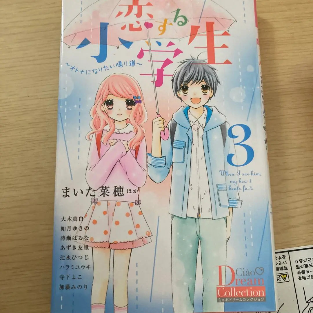 Koisuru Elementary School Students Volumes 1-3