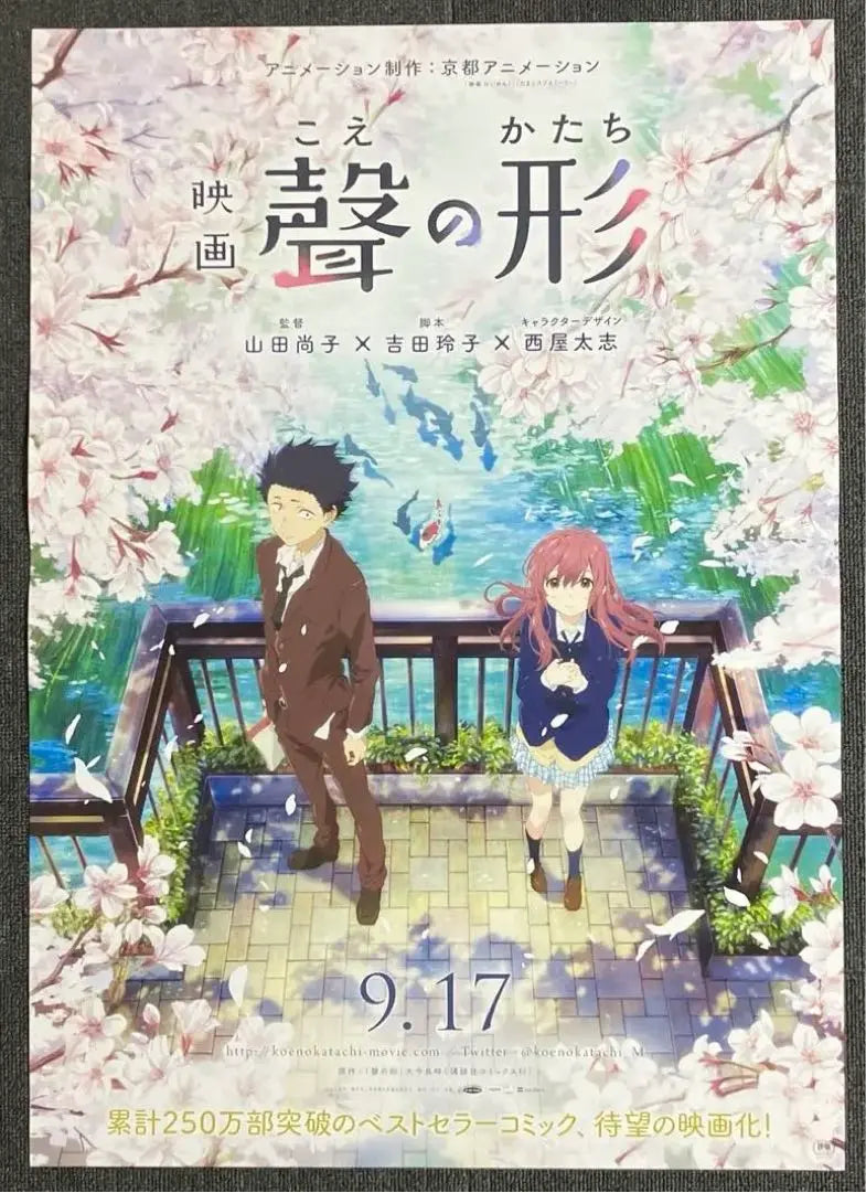 "A Silent Voice" announcement poster not for sale Yamada Naoko, Nishiya Tashi, not for sale Kyoto Animation