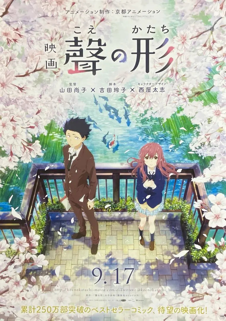 "A Silent Voice" announcement poster not for sale Yamada Naoko, Nishiya Tashi, not for sale Kyoto Animation