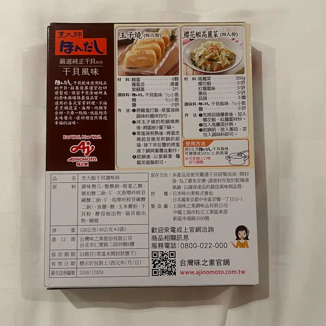 Taiwan-only Hondashi scallops, dried shellfish flavor, Ajinomoto, Taiwan | 台湾限定　ほんだし　ホタテ　干貝風味　味の素　台湾