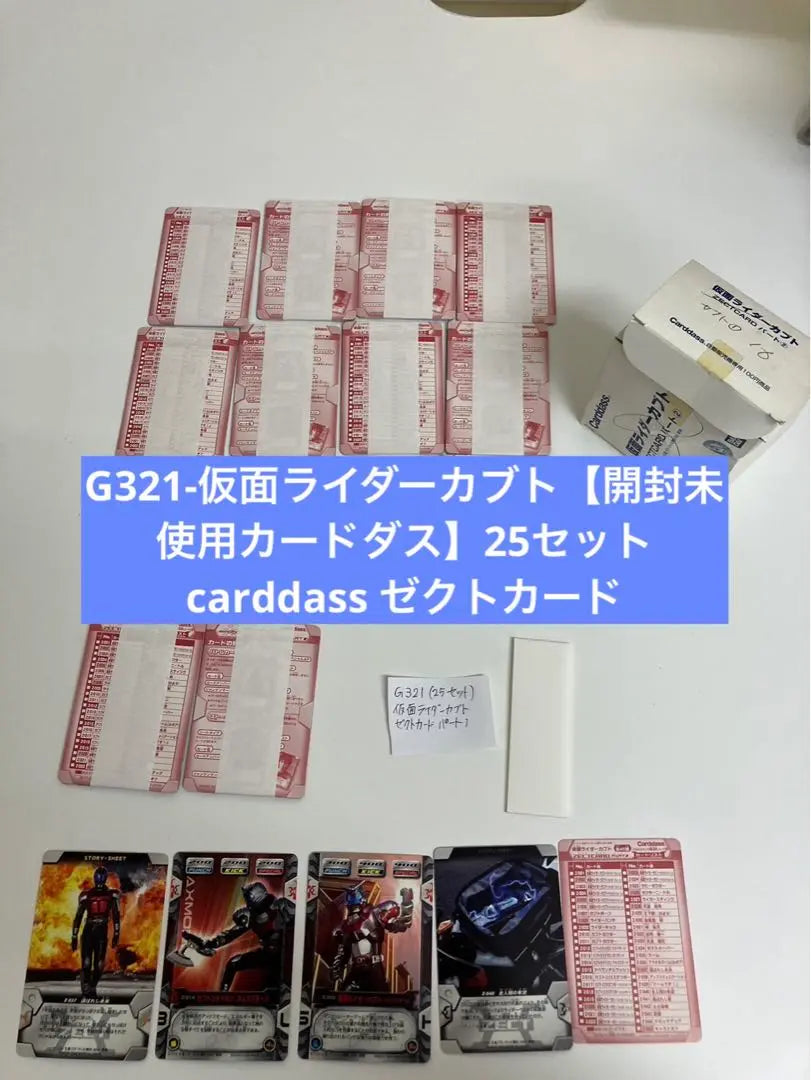 G321-Kamen Rider Kabuto [Unopened Carddass] 25 sets carddass