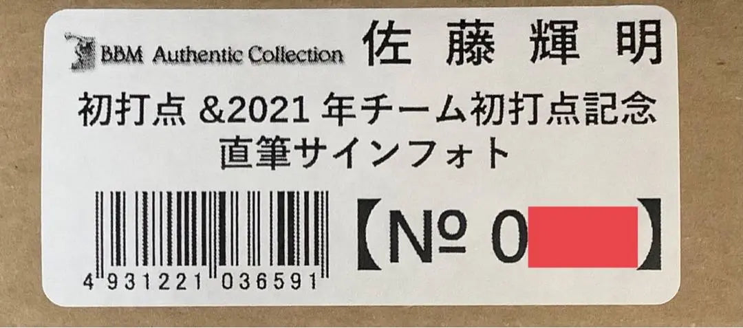 La primera RBI de Sato Teruaki y la primera RBI del equipo de 2021, foto autografiada para conmemorar su autógrafo [BBM]