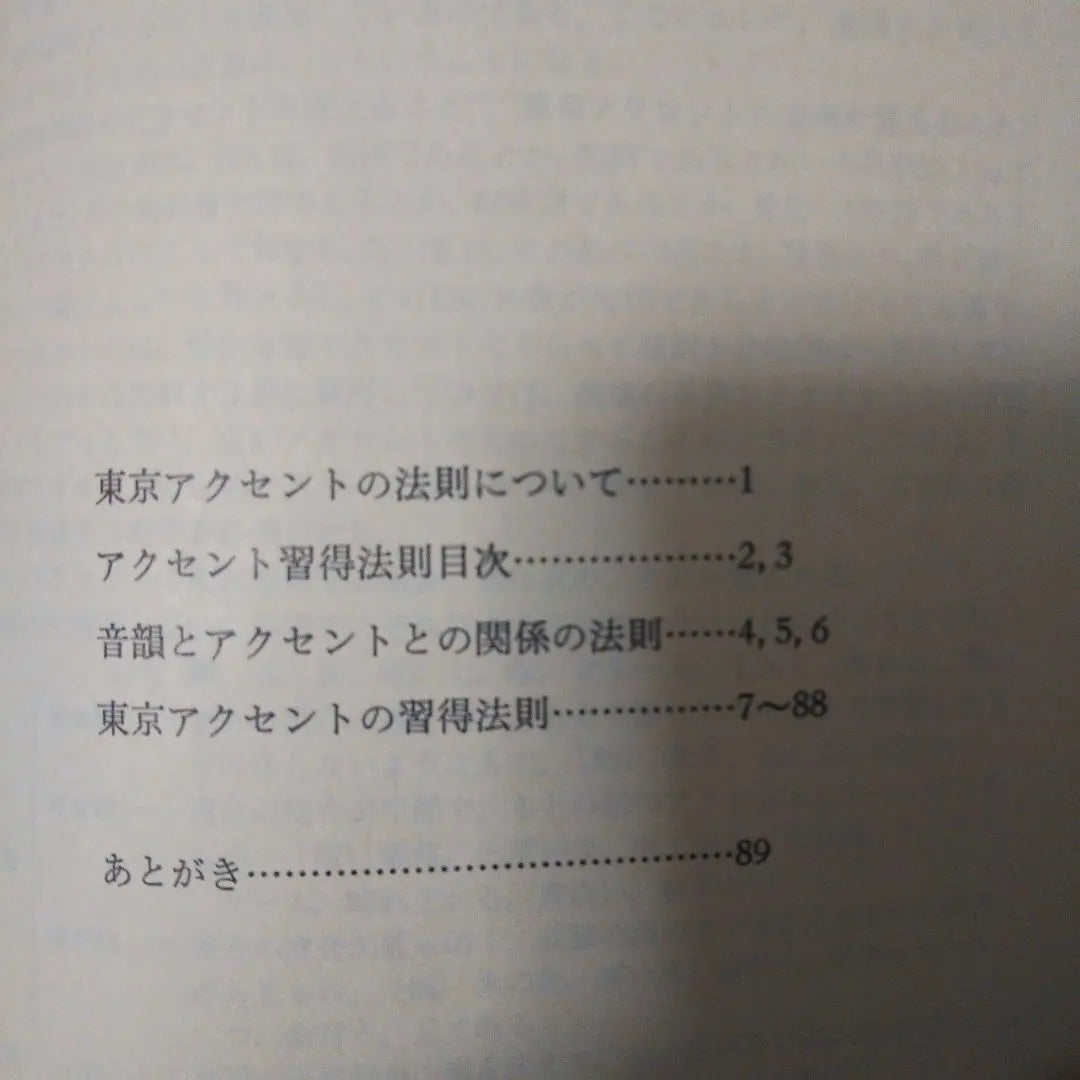 Diccionario Sanseido con acento japonés claro segunda edición | 三省堂 明解日本語アクセント辞典 第二版