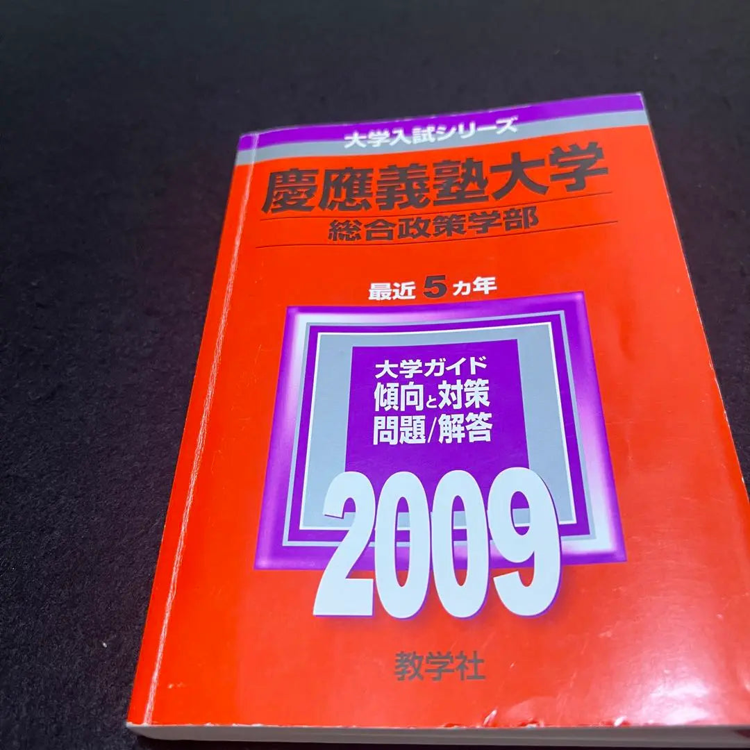 Red book, Keio University, Faculty of Policy Management, 1995-2018, 24 years