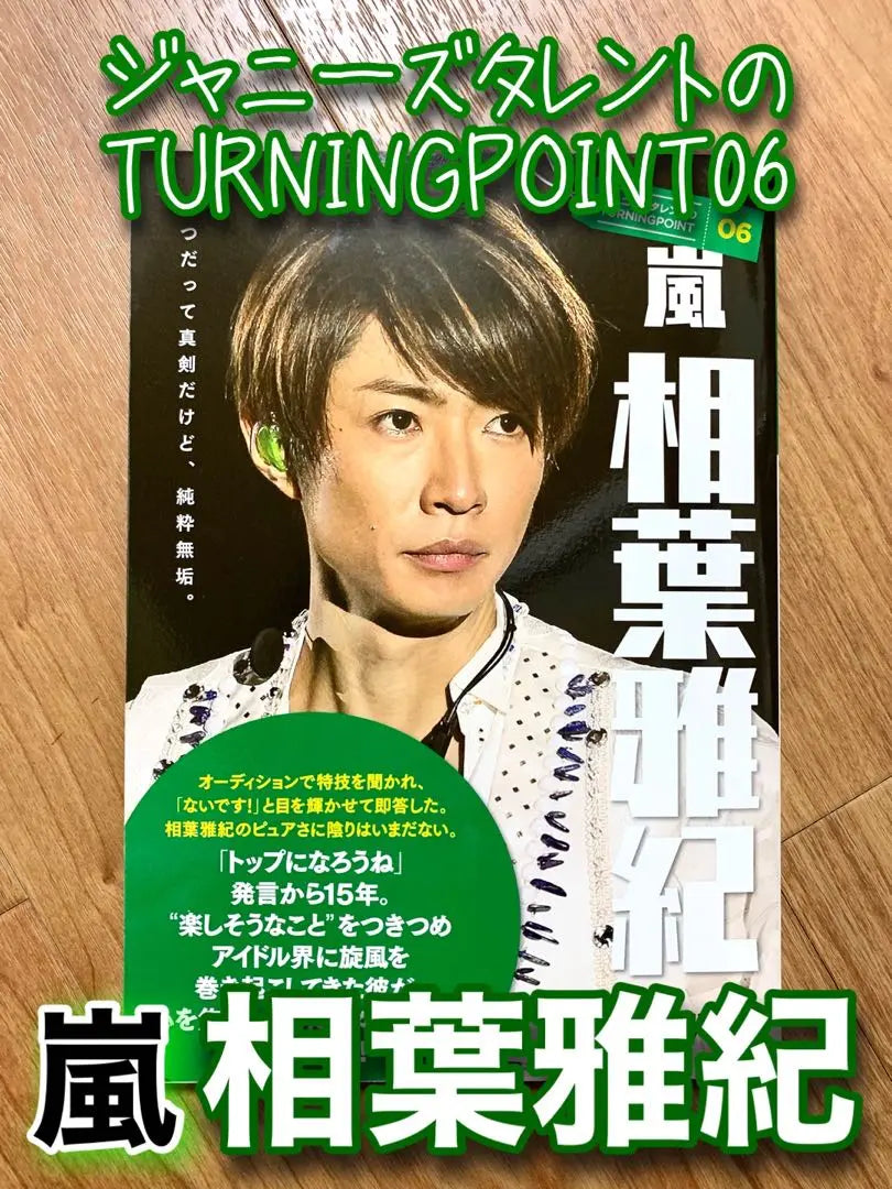 Arashi Masaki Aiba Punto de giro 06 (usado)