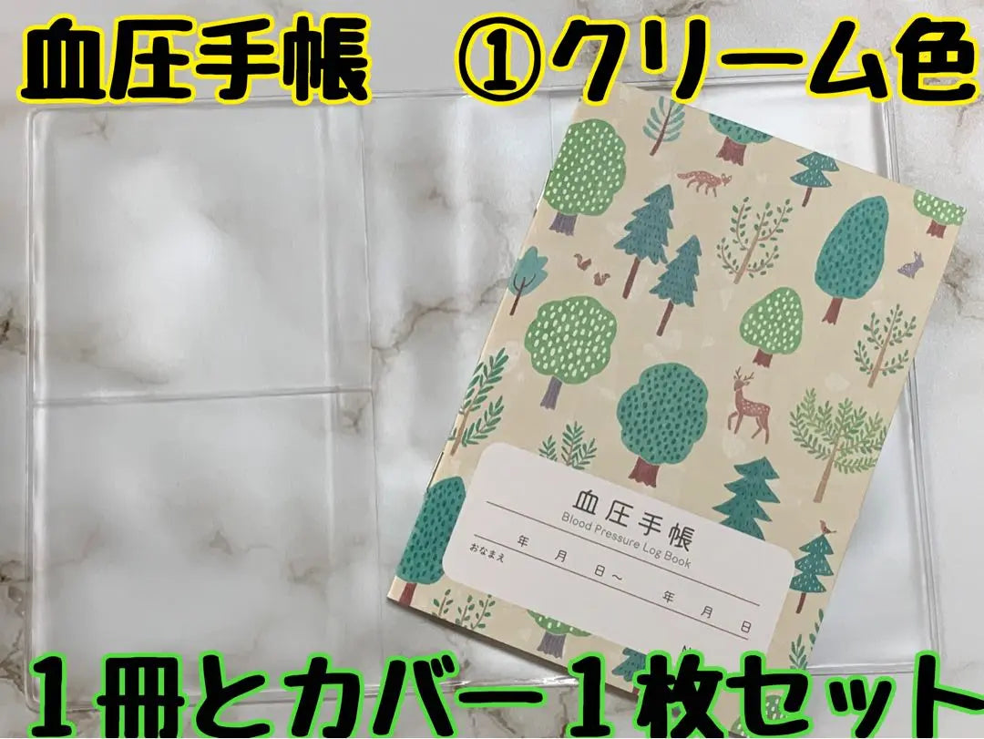 Blood pressure notebook ① 1 book and one cover can be used for a long time and healed ♡ ︎