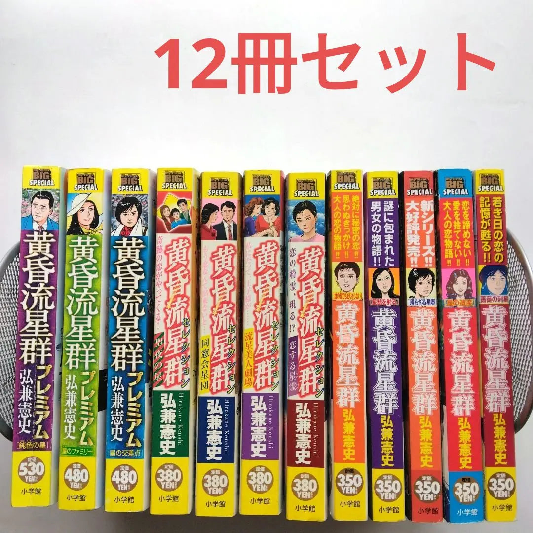 Conjunto de 12 Lluvia de meteoritos de Crepúsculo "La estrella apagada" y otros de Hirokane Kenshi, Shogakukan, cómics de tiendas de conveniencia