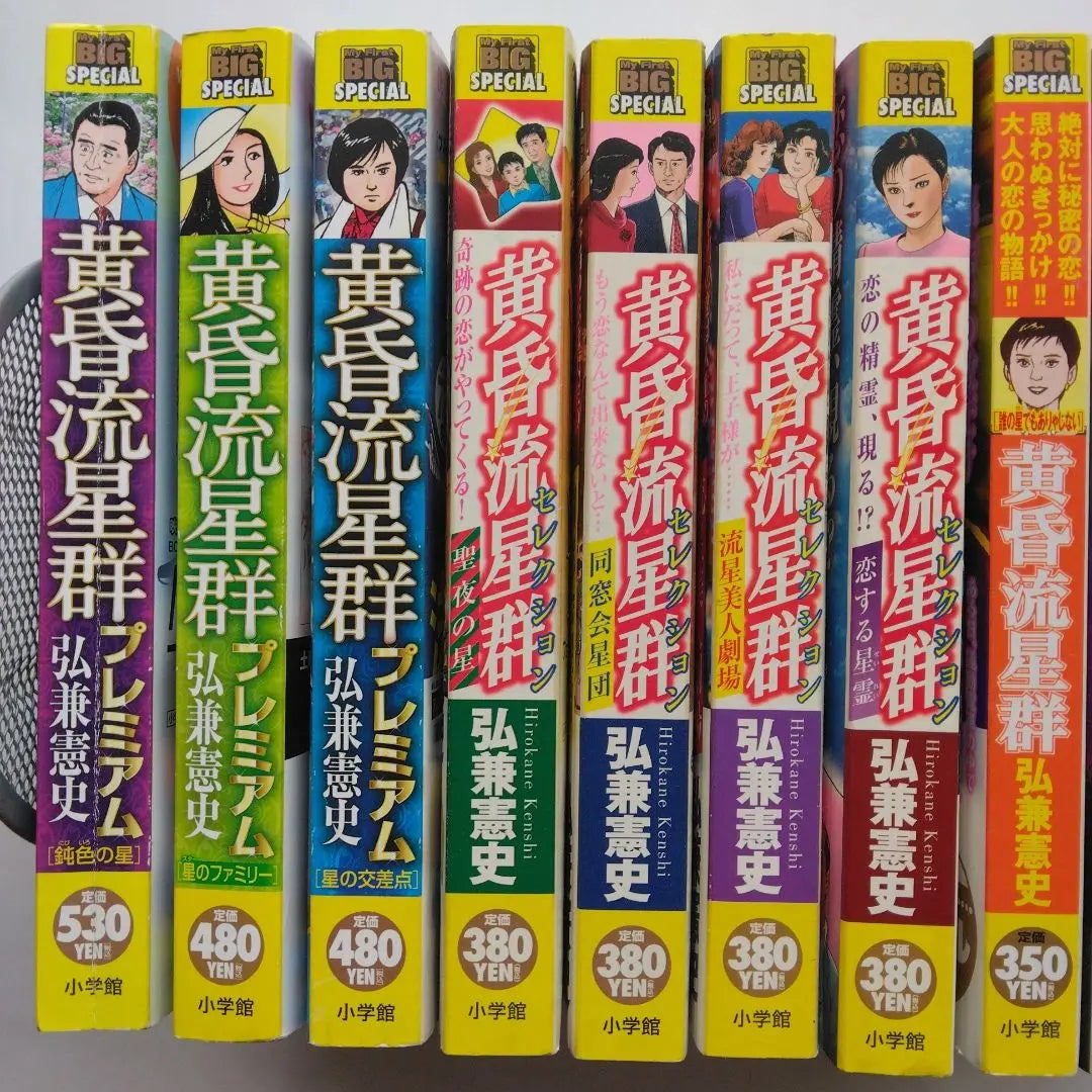 Conjunto de 12 Lluvia de meteoritos de Crepúsculo "La estrella apagada" y otros de Hirokane Kenshi, Shogakukan, cómics de tiendas de conveniencia