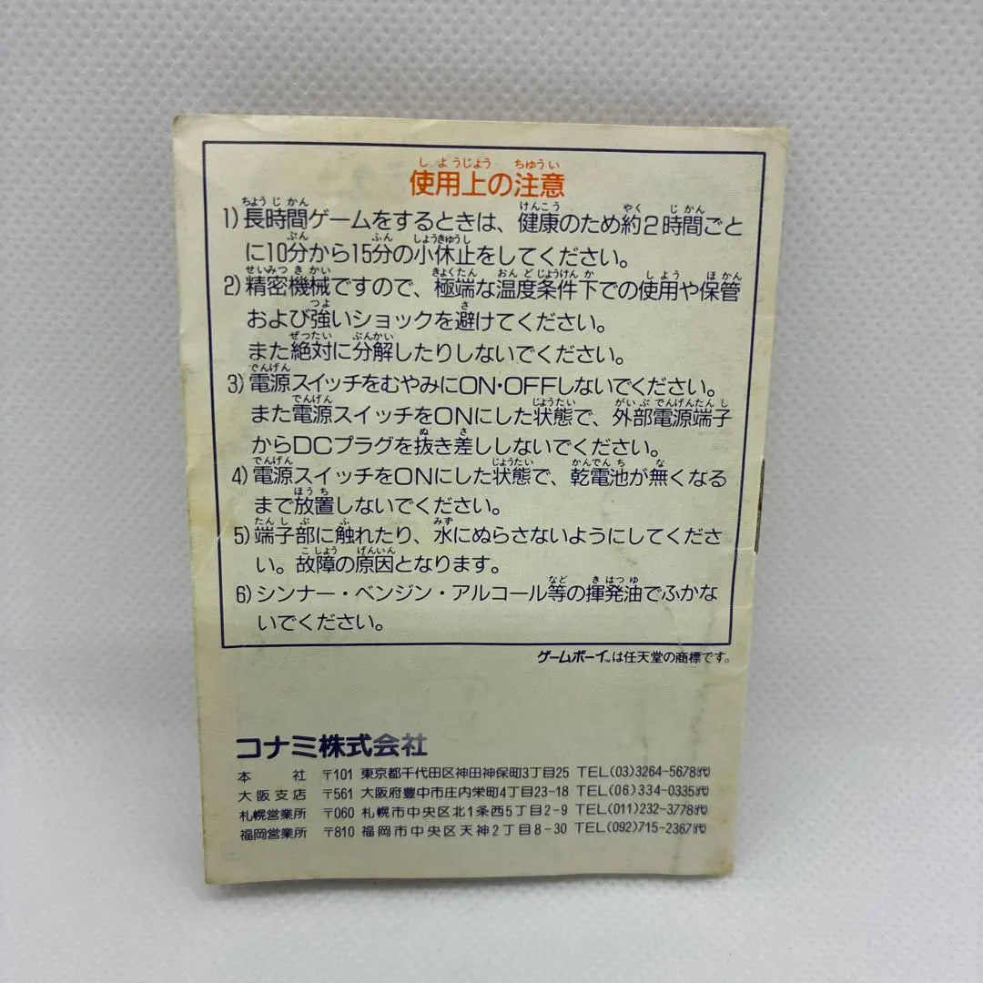 Game Boy Curve Noah Manual only