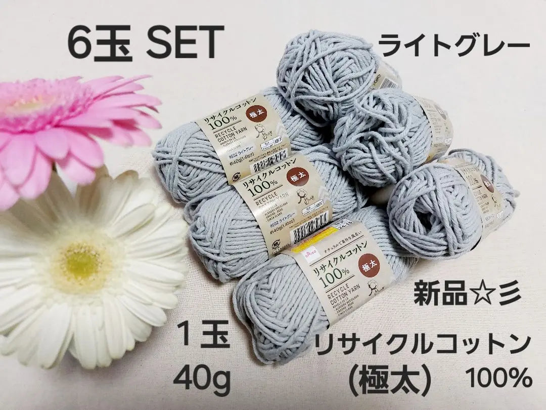 New Daiso 100% recycled cotton 6-piece set, extra thick, light gray