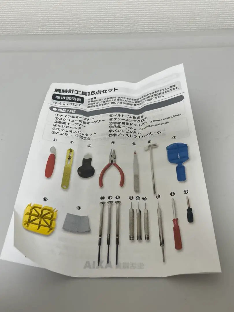 Watch tool set: 18 pieces