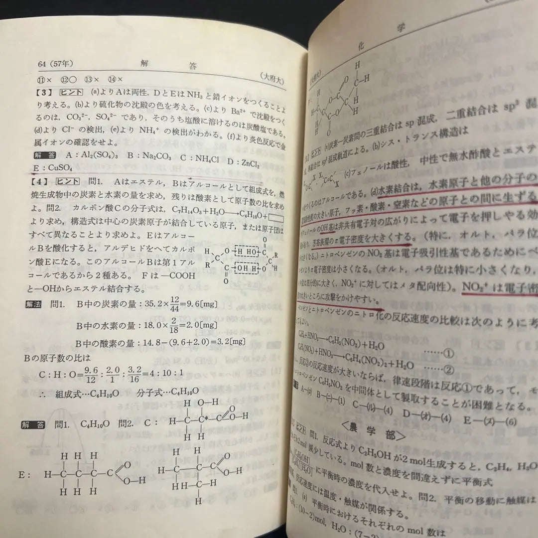 Red book, Osaka Prefecture University, 1984 edition, Kyogakusha