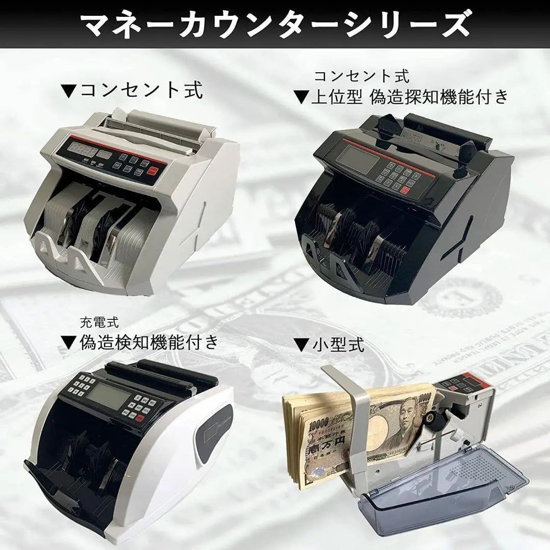 Money counter Rechargeable banknotes, tabletop foreign currency (rechargeable, with counterfeit detection function) 1505 | マネーカウンター 充電式 紙幣 卓上用外貨 (充電式 偽造検知機能付き)1505