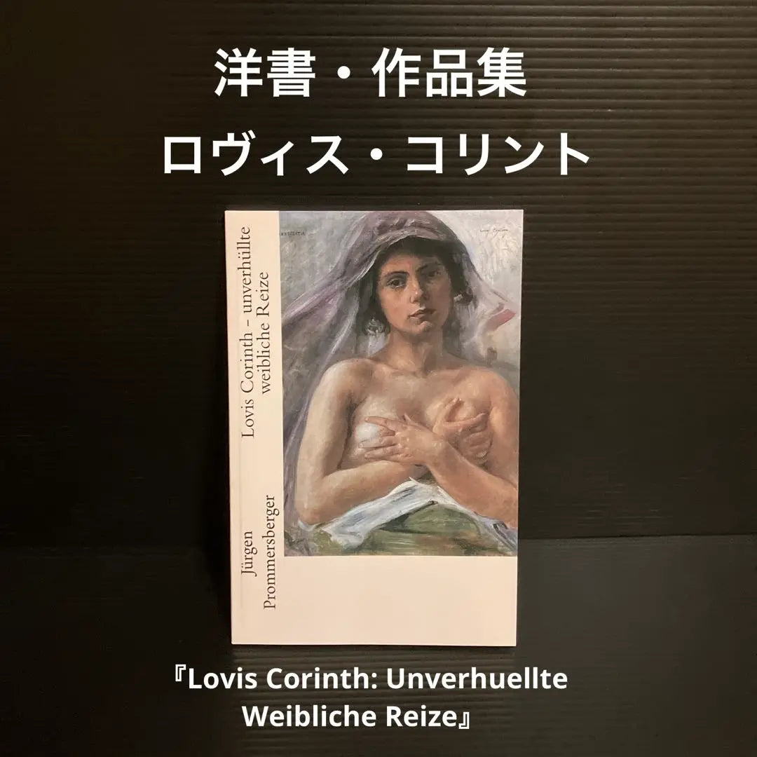 Lovis Corinth's collection of foreign books and works