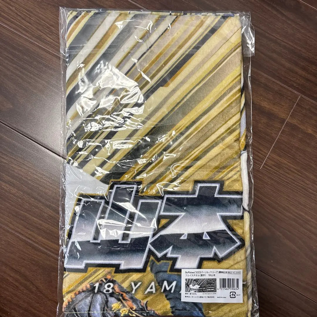 Yamamoto Yushin Towel