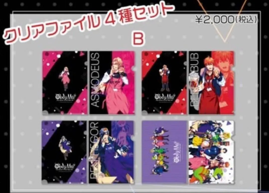 Obey Me! Village Vanguard Clear File B Set