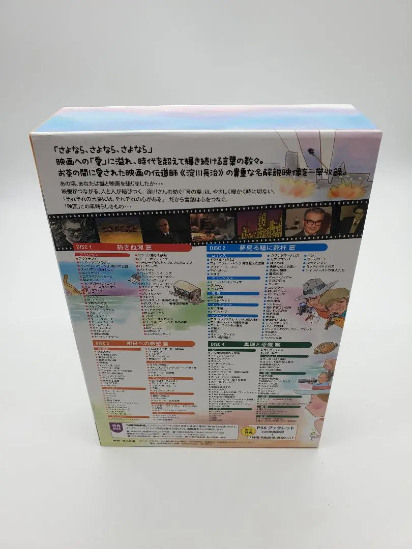 Sunday Western Movie Theater 45th Anniversary DX of Yodogawa Nagaharu's masterpieces (5-disc set) DVD