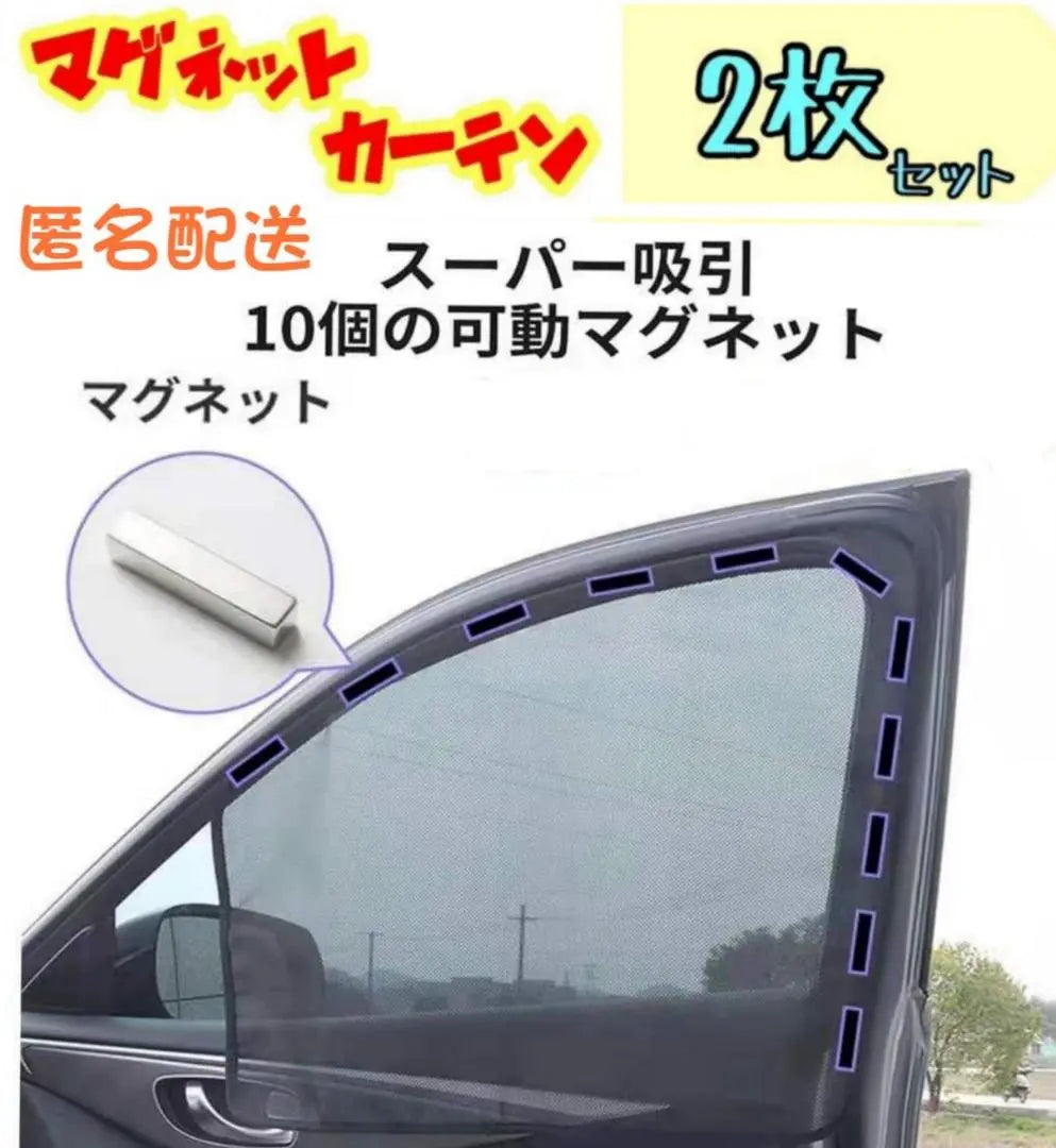 Set 2 pieces Pre -window (large) Incorporation in cars Inspector Magnet Curtains screen door shading sunshade anonymous