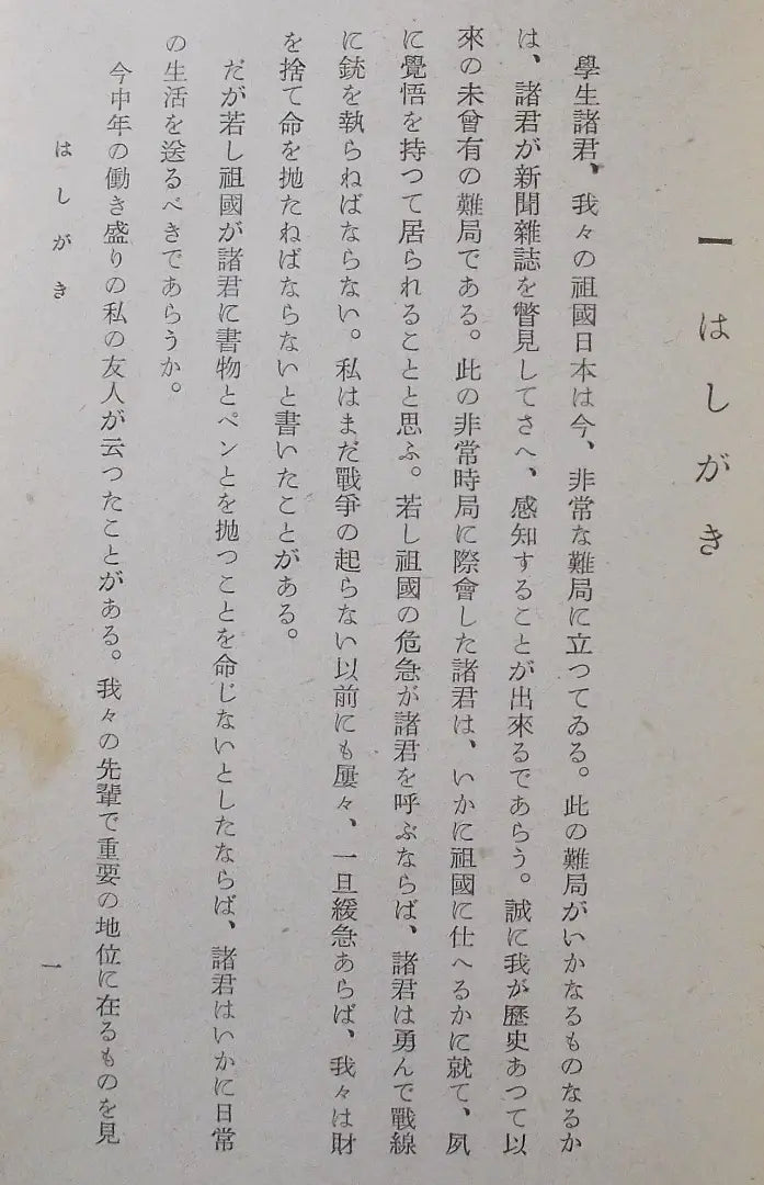 Eijiro Kawai giving students to students | 希少 昭和15年 学生に与う 河合栄治郎