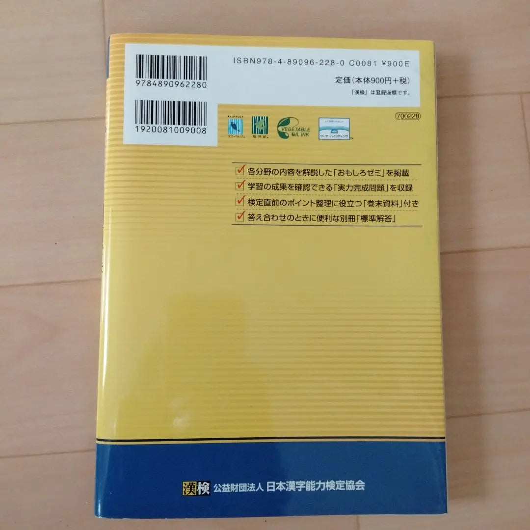 Preguntas del examen Kanji Kentei grado 3 | 漢検分野別問題集3級