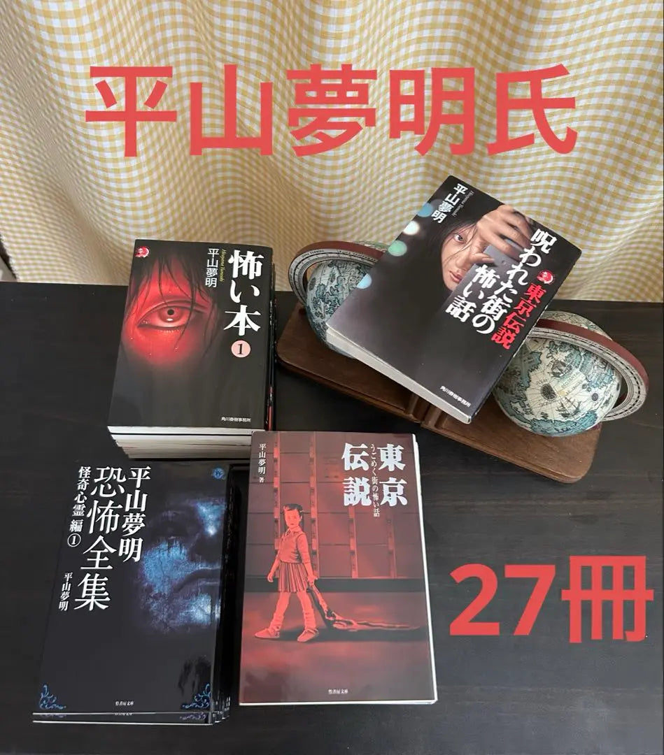 [Hissic Hitokowa] Hirayama Yumeaki's Scary Book - Hirayama Yumeaki's Complete Collection of Terror - Tokyo Legend - Complete Set of ❗️