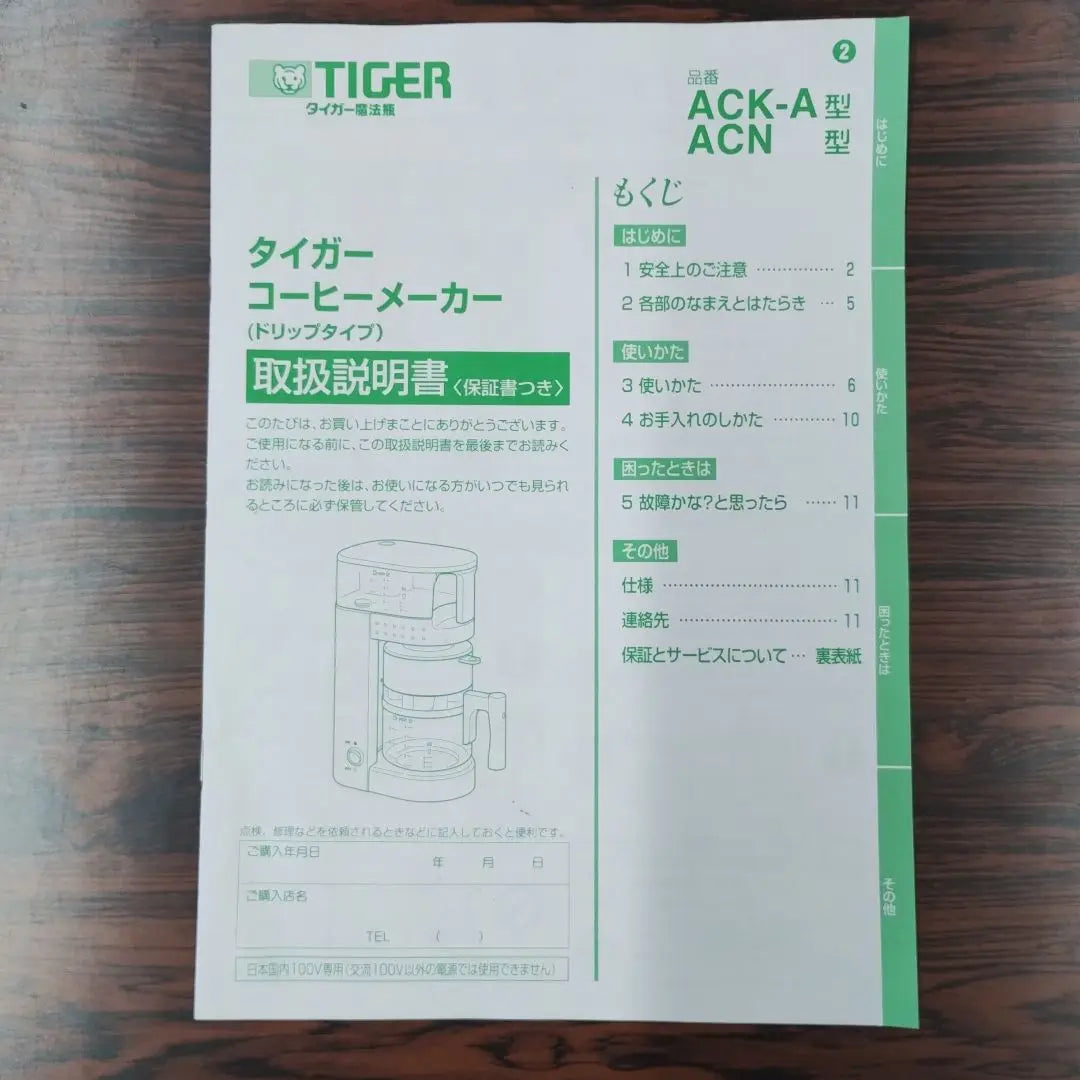 TIGER Drip type coffee maker ACK-A type ACN type instruction manual