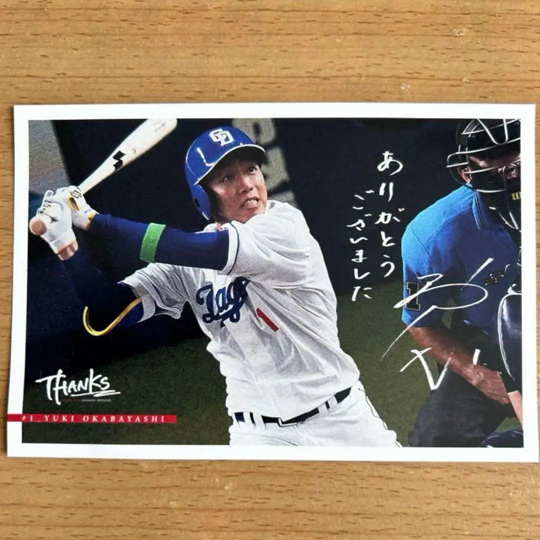 Chunichi Dragons Okabayashi Yuki autographed postcard Thanks postcard