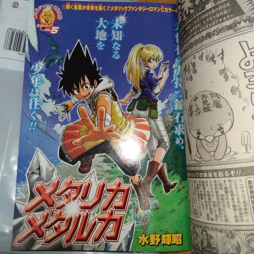 Weekly Shonen Jump September 14, 2009 May 31, 2010