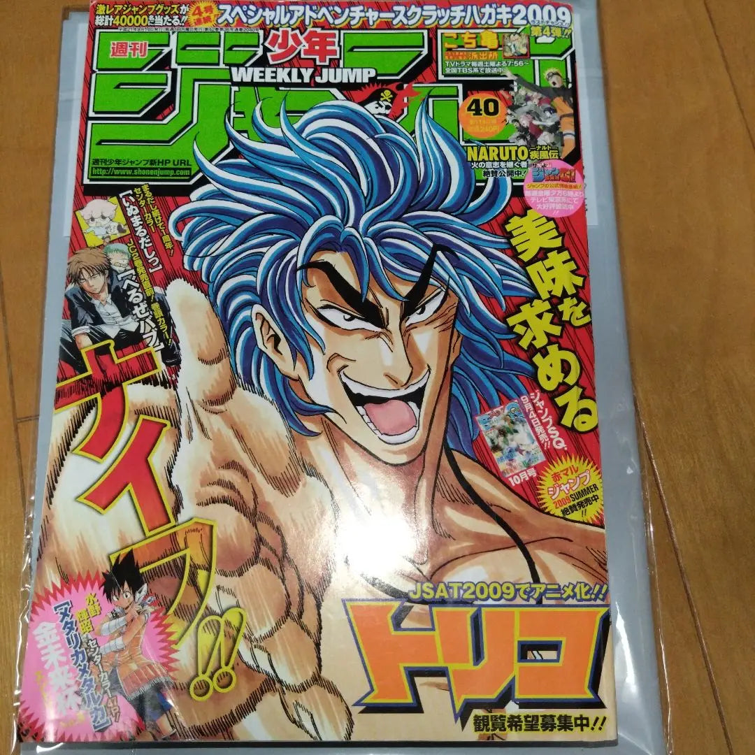 Weekly Shonen Jump 14 de septiembre de 2009 31 de mayo de 2010