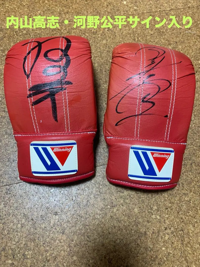 Guantes de boxeo ganadores (firmados por Uchiyama Takashi y Kono Kohei)