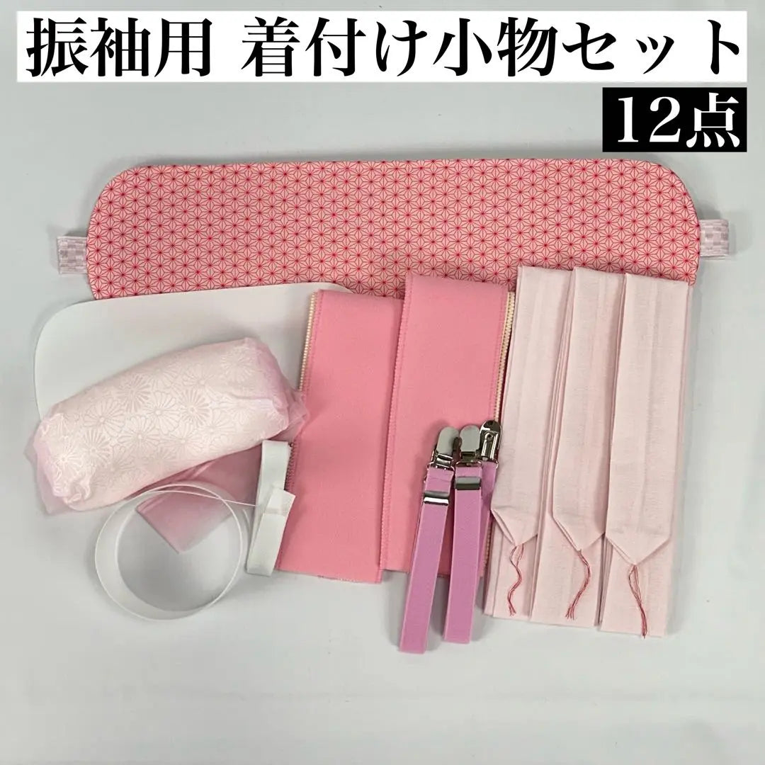 Furisode kimono accessories 12-piece set