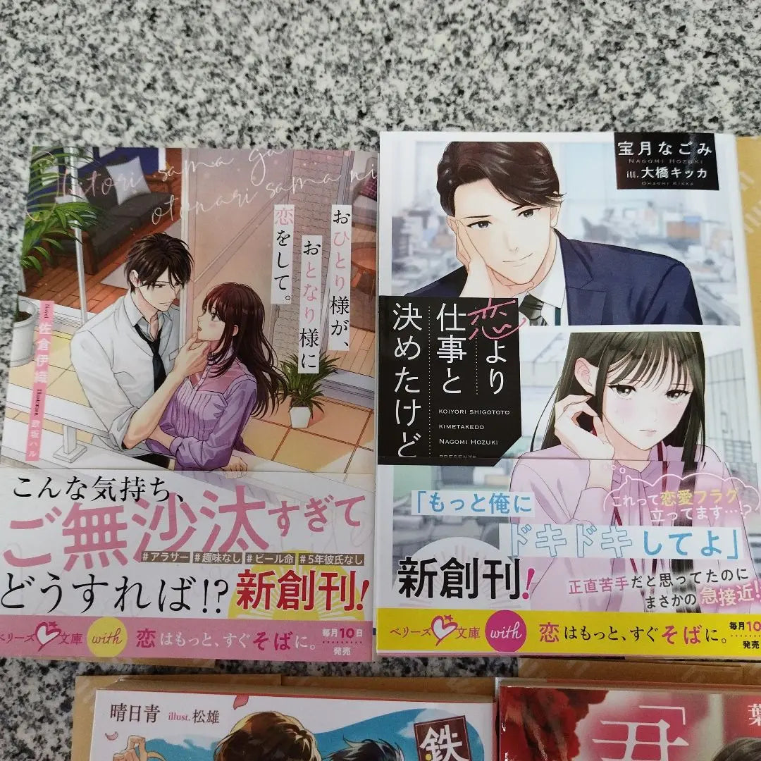 Belize Bunko con nuevos lanzamientos en febrero y Belize Bunko con nuevos lanzamientos en febrero, total 8 libros | ベリーズ文庫con2月新刊とベリーズ文庫2月新刊 計8冊