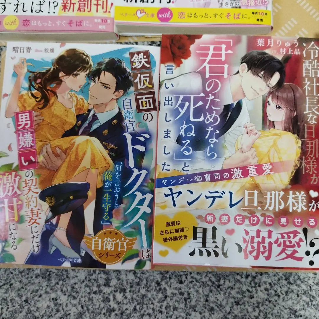 Belize Bunko with new releases in February and Belize Bunko with new releases in February, total of 8 books | ベリーズ文庫with2月新刊とベリーズ文庫2月新刊　計8冊