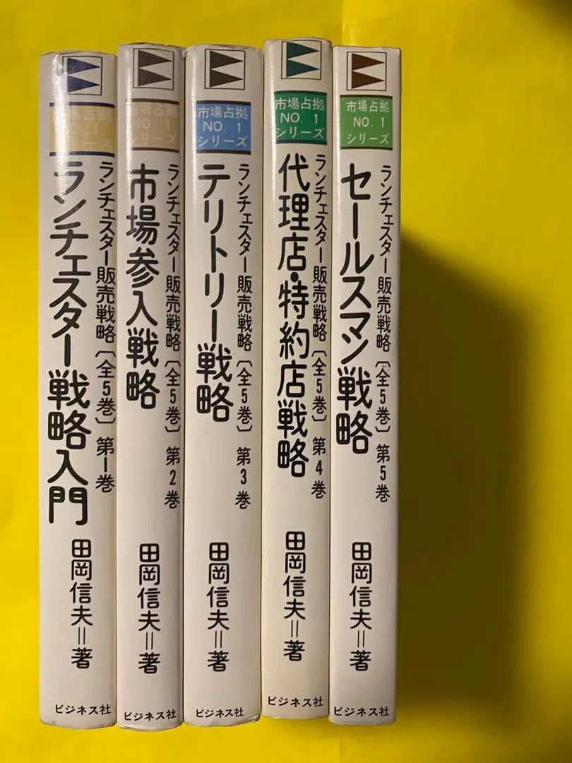 Lanchester Sales Strategy, 5 volumes, written by Taoka Nobuo, published in S53-55, B6 size